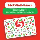 Пятёрочка - акции и скидки