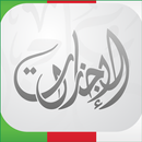 الإجازات APK