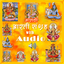 APK मराठी आरती संग्रह  with Audio