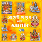 मराठी आरती संग्रह  with Audio icône