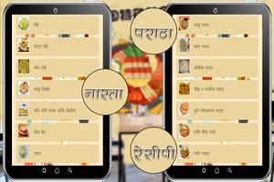 Marathi Recipe स्क्रीनशॉट 1