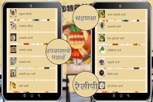 Marathi Recipe स्क्रीनशॉट 2