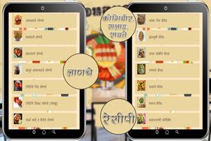 Marathi Recipe स्क्रीनशॉट 3