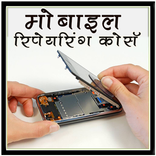 Mobile Repairing Course
