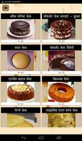 Baking Recipe in Hindi capture d'écran 1