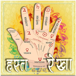 Hast Rekha Gyan in Hindi