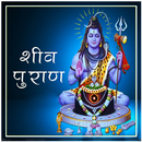 APK Shiv Puran in Hindi