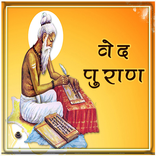 Ved Puran in Hindi