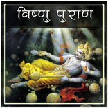 Vishnu Puran in Hindi