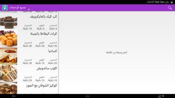 اكل سريع التحضير لذيذ screenshot 1