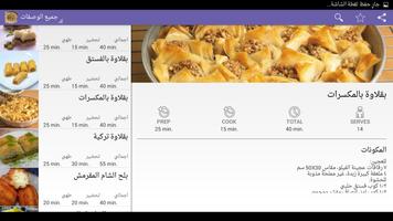 حلويات اردنية لذيذه ảnh chụp màn hình 1
