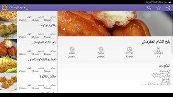 حلويات اردنية لذيذه captura de pantalla 3