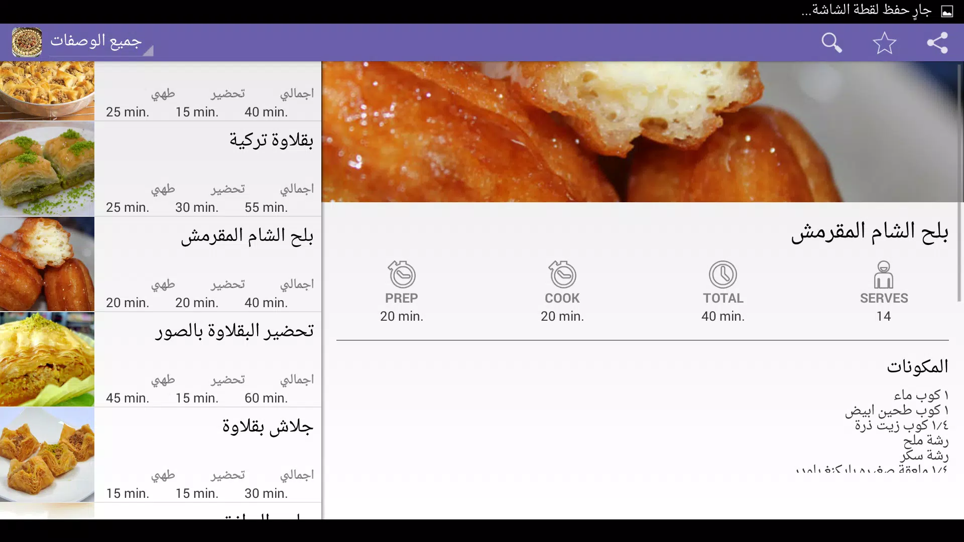 Descarga de APK de حلويات اردنية لذيذه para Android