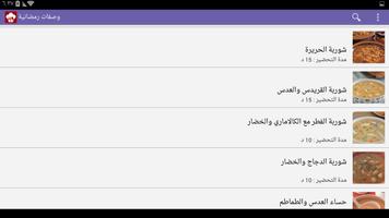 1 Schermata مأكولات رمضانية - شهيوات