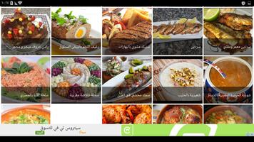 وصفات عربية المطبخ العربي syot layar 1