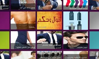 أناقة الرجل imagem de tela 1