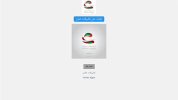 تطبيقات عمان الملصق