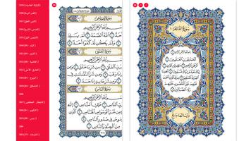 المصحف العُماني скриншот 3