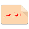 Sur News APK