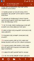 Amharic Bible تصوير الشاشة 1