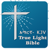 Amharic Bible - True Light icon