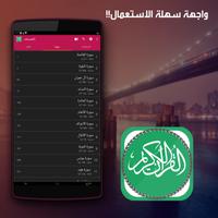 القرآن مع التفسير بدون انترنت Affiche