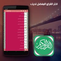 القرآن مع التفسير بدون انترنت Ekran Görüntüsü 1
