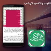 القرآن مع التفسير بدون انترنت اسکرین شاٹ 2