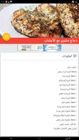 أكل رمضان سريع التحضير Ekran Görüntüsü 1
