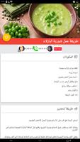 أكل رمضان سريع التحضير Ekran Görüntüsü 2