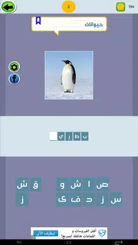 Descarga de APK de فطحل العرب كلمات متقاطعة وصلة para Android