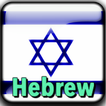 Learn Hebrew - English