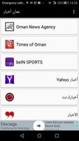 أخبار سلطنة عمان Affiche