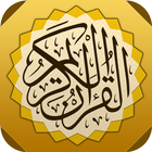 القرآن الكريم - Quran иконка