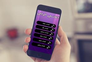 تحميل و استماع اجمل اغاني الراي 2018 اسکرین شاٹ 2