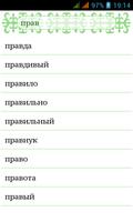 Русско-ингушский словарь Ekran Görüntüsü 1