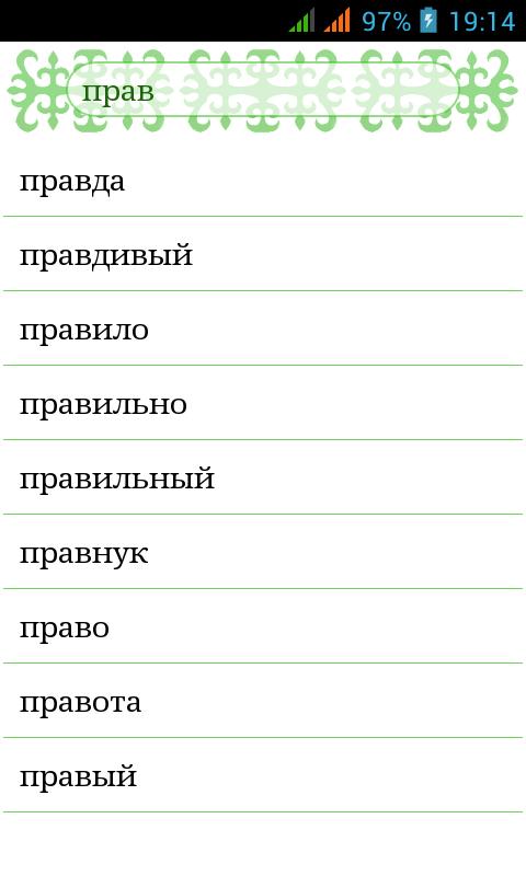 Мун с ингушского на русский. Русско Ингушский словарь. Слова на ингушском языке. Ингушско русский словарь. Слова на ингушском языке с переводом на русский.