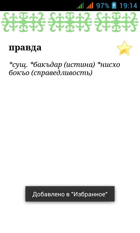 Ингушский язык доброе. Русско Ингушский словарь. Словарик на ингушском. Ингушско русский словарь. Ингушский язык словарь.