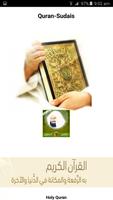 پوستر القرآن الكريم بدون انترنت صوت