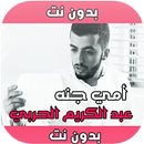 أمي جنه فوق جنه بدون نت APK