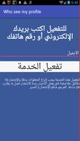 پوستر شاهد من زار بروفايلك على الفيس