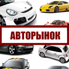 Авторынок アイコン