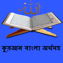 ১১৪ টি সূরার বাংলা অর্থ APK