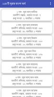 ১১৪ টি সূরার বাংলা অর্থ постер