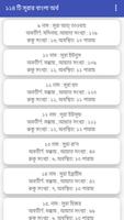 ১১৪ টি সূরার বাংলা অর্থ скриншот 1