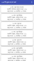 ১১৪ টি সূরার বাংলা অর্থ Screenshot 1