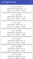 ১১৪ টি সূরার বাংলা অর্থ screenshot 1