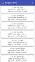 ১১৪ টি সূরার বাংলা অর্থ اسکرین شاٹ 2