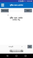 বৃষ্টির জন্য প্রার্থনা capture d'écran 2