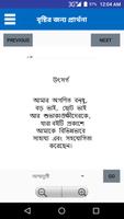 বৃষ্টির জন্য প্রার্থনা capture d'écran 3